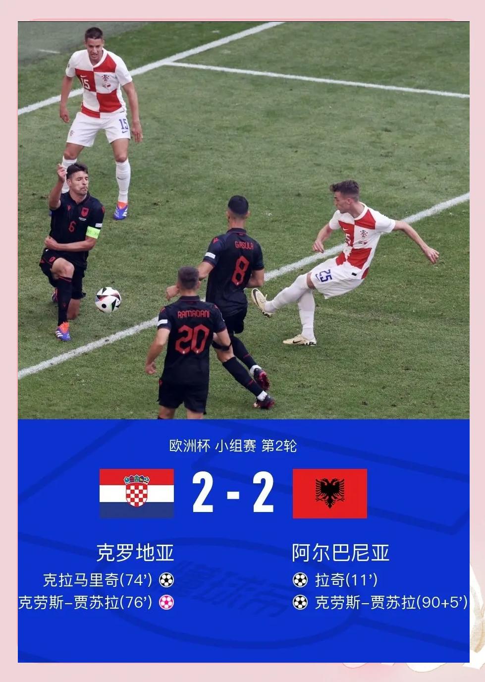 关于克罗地亚主场2-0战胜拉脱维亚：克罗地亚2-0胜拉脱维亚的信息