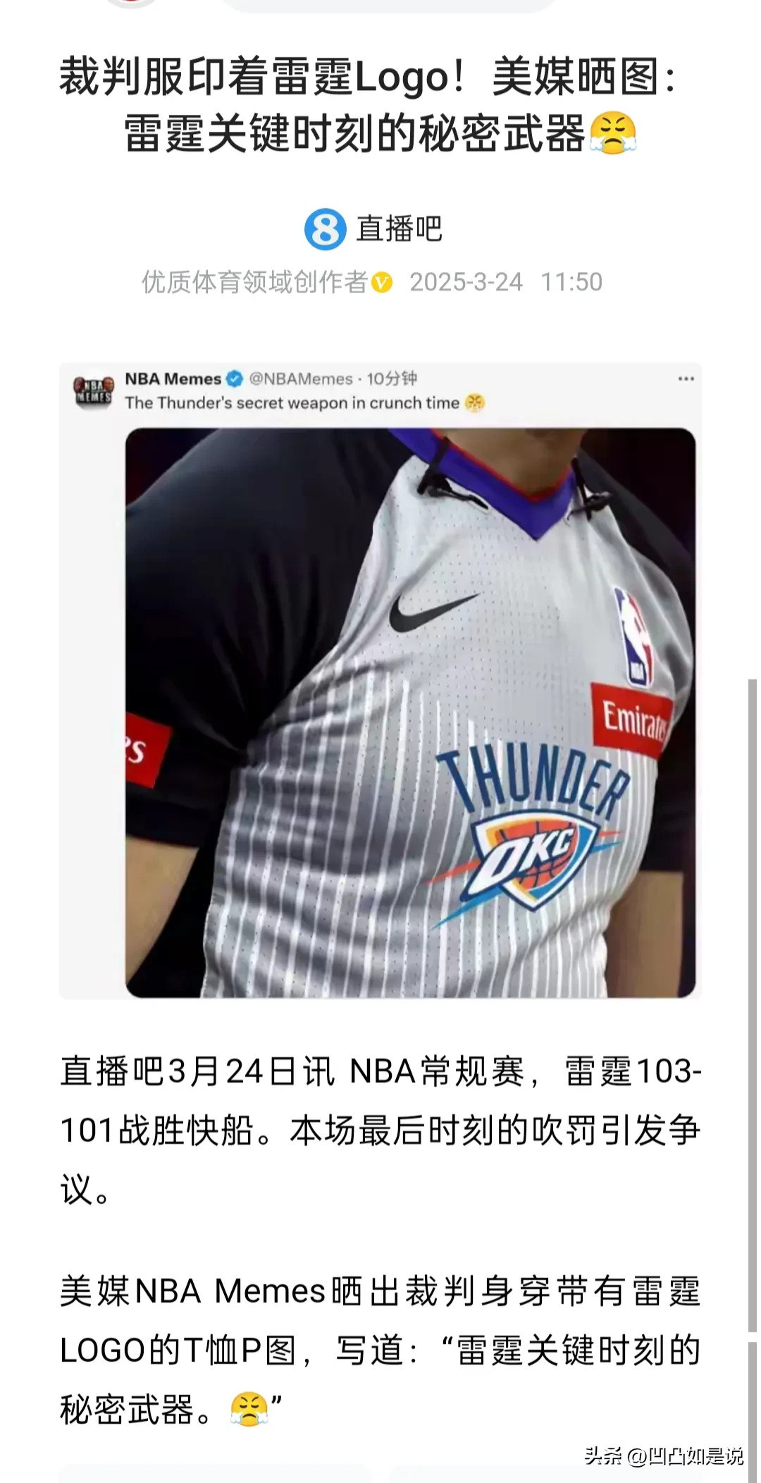 球员因战术犯规遭到联盟处罚