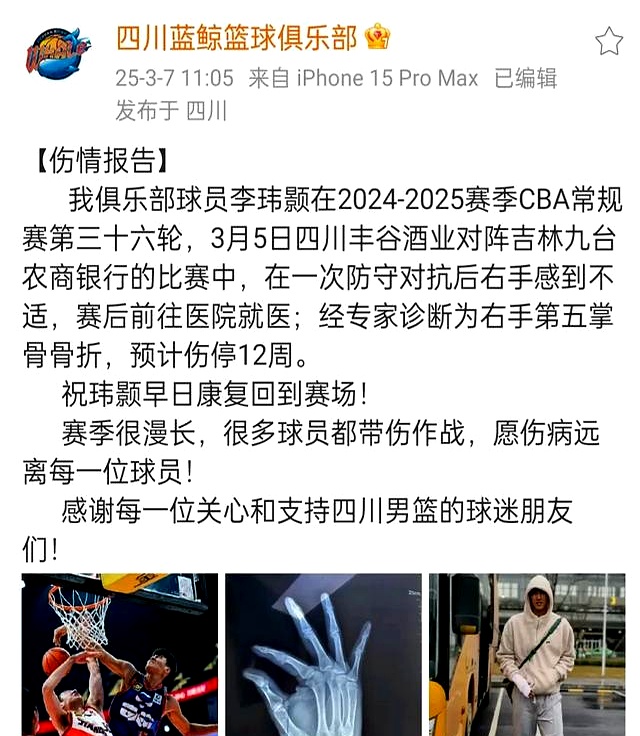 CBA比赛中球员受伤事件引发关注